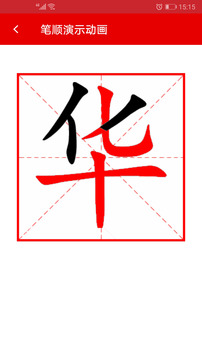 現(xiàn)代漢語字典截圖