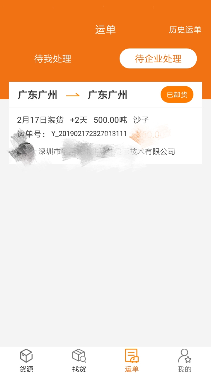 貨運(yùn)江湖船東版截圖預(yù)覽