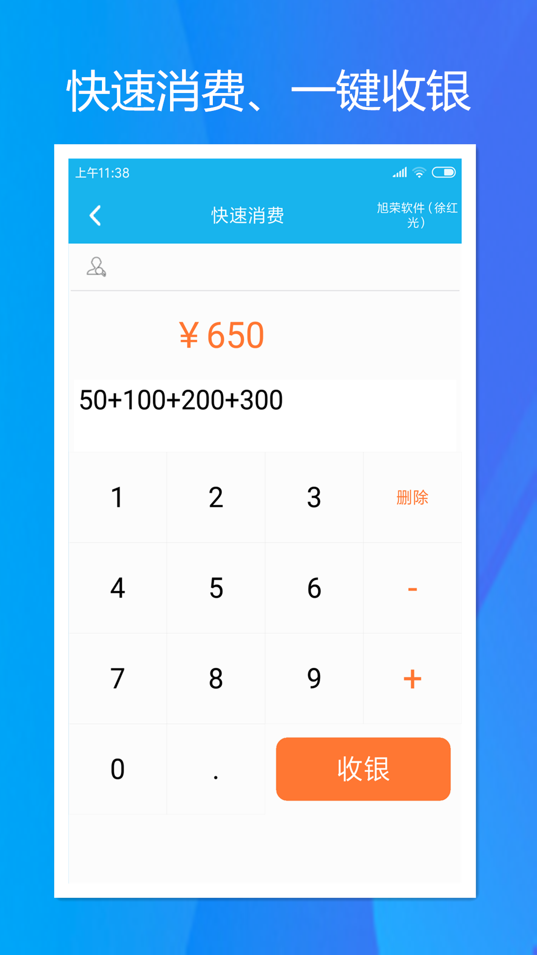 旭荣收银v1.2.0截图5