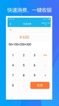 旭榮收銀截圖