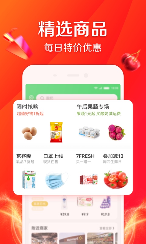 京东到家v8.1.0截图3