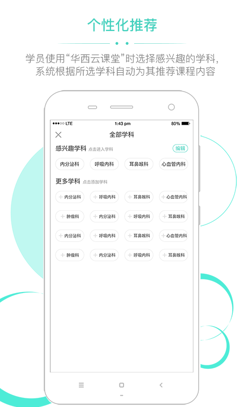 华西云课堂v1.2.6截图4