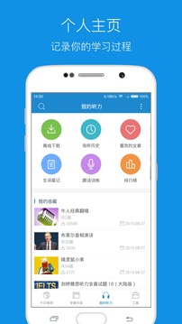 每日英語聽力截圖