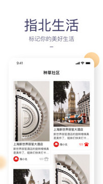 指北生活截圖