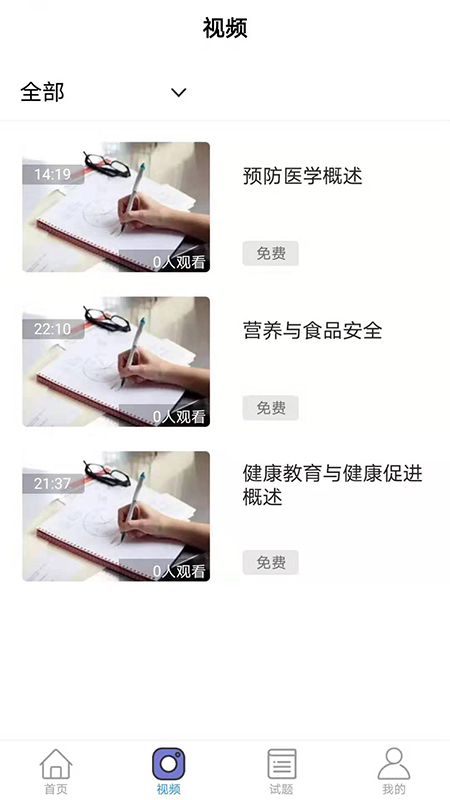 盈聚网校截图2