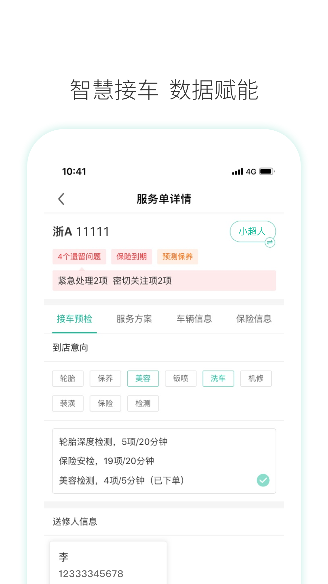 数字门店v2.0.0截图2