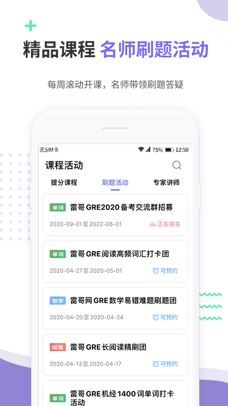 雷哥GRE截圖預(yù)覽