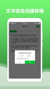 文字轉(zhuǎn)語音大師截圖