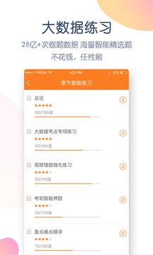 中級會計職稱萬題庫截圖