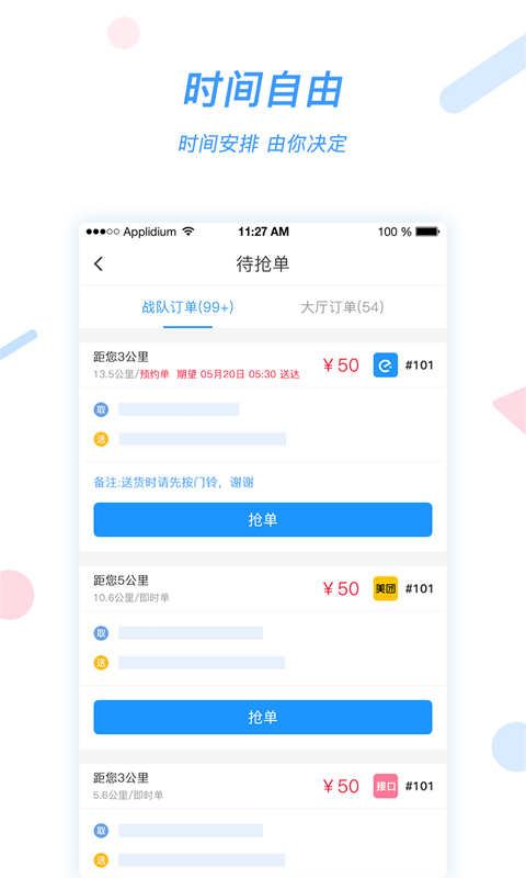 好急骑手v1.0.6截图2