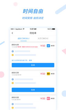 好急騎手截圖