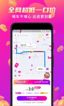 花小豬打車截圖