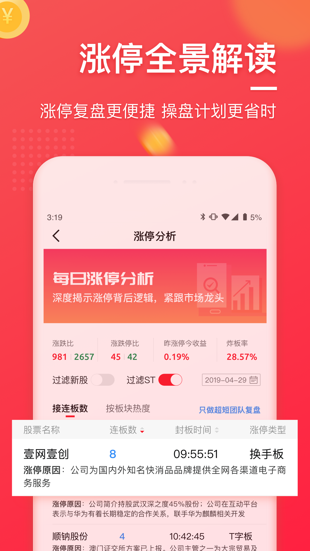 股牛牛股票v2.2.8截图5