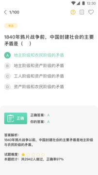 自考本应用截图5