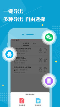 免費配音助手截圖