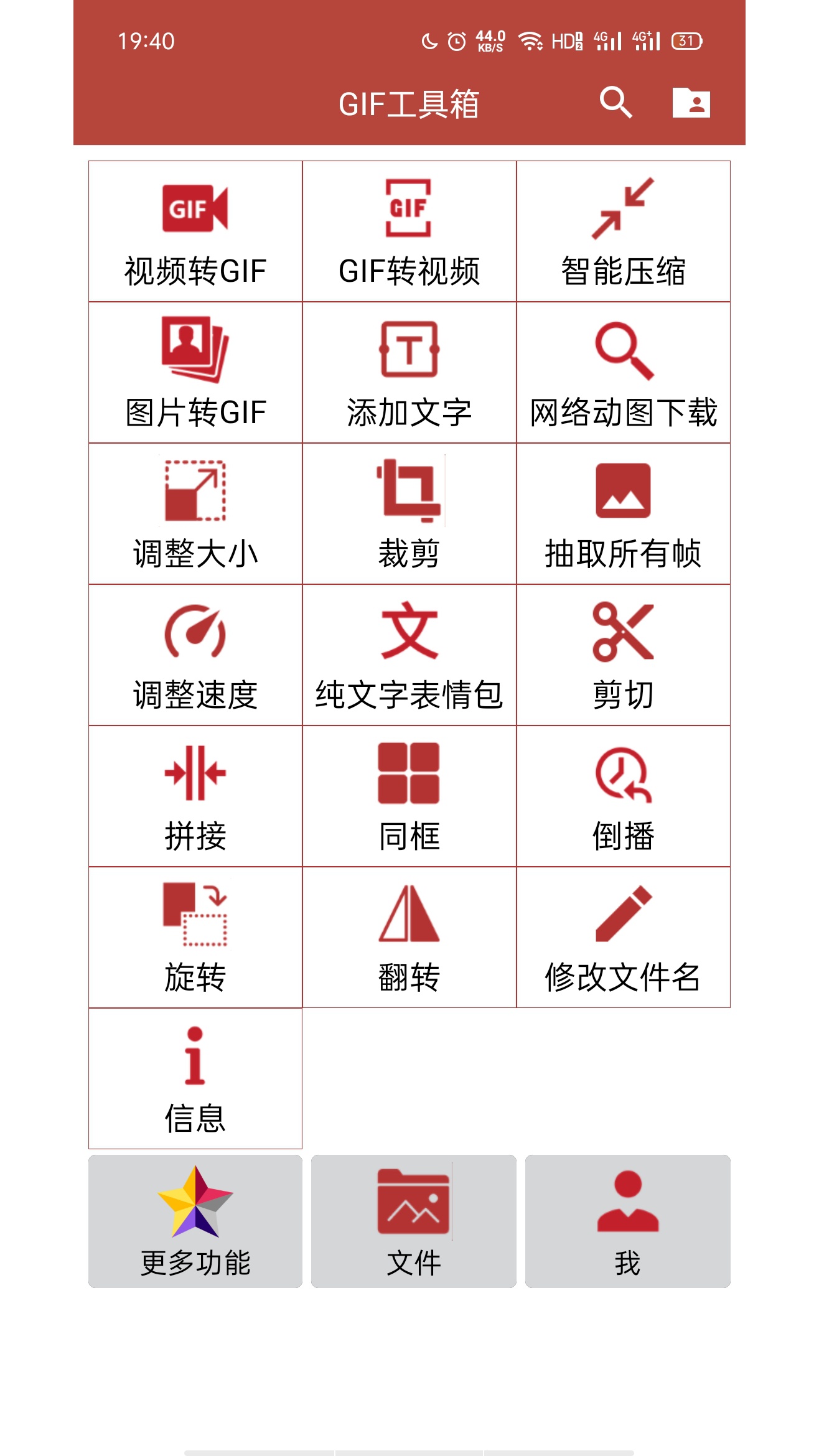 GIF工具箱v1.2.8截图1