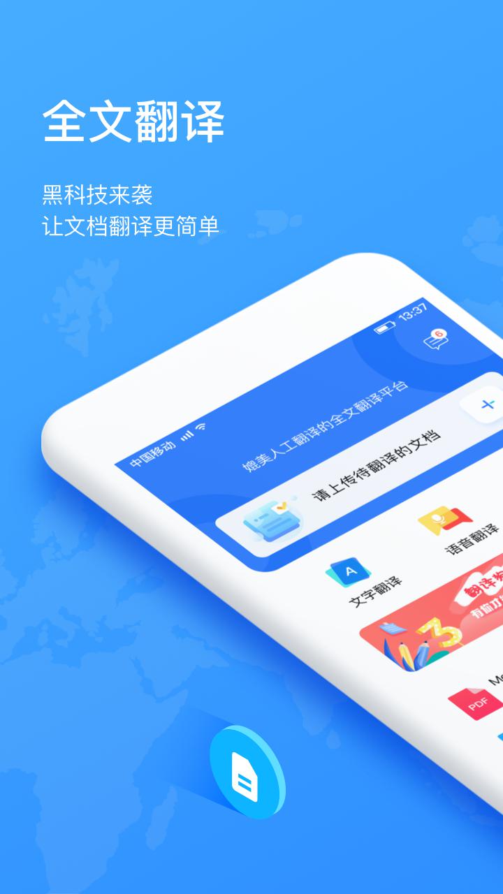 翻译狗v9.7.1截图1