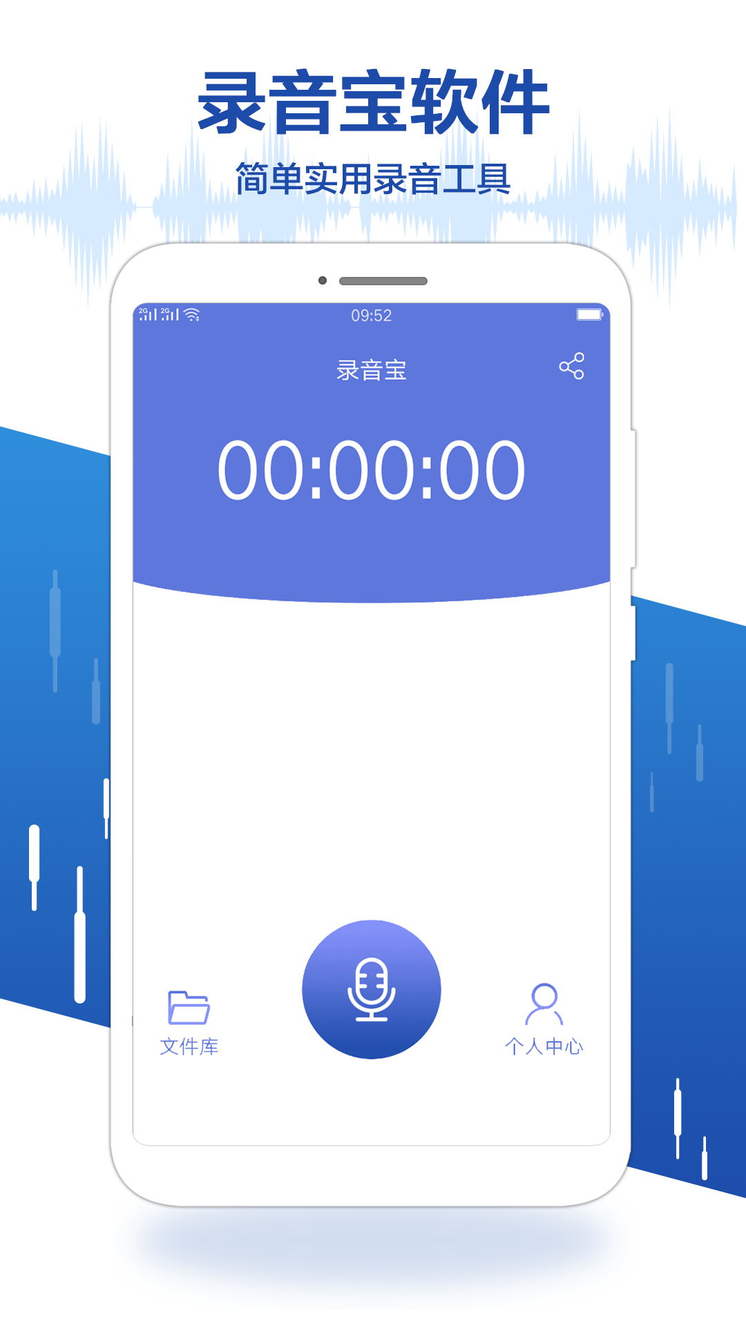 录音宝v1.1.6截图1