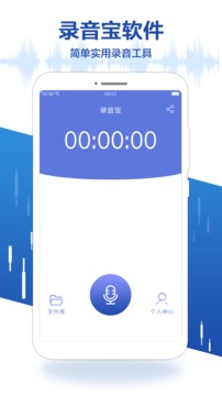 錄音寶截圖