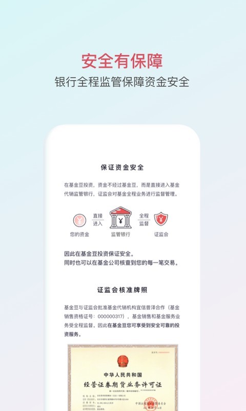 基金豆v6.3.4截图4