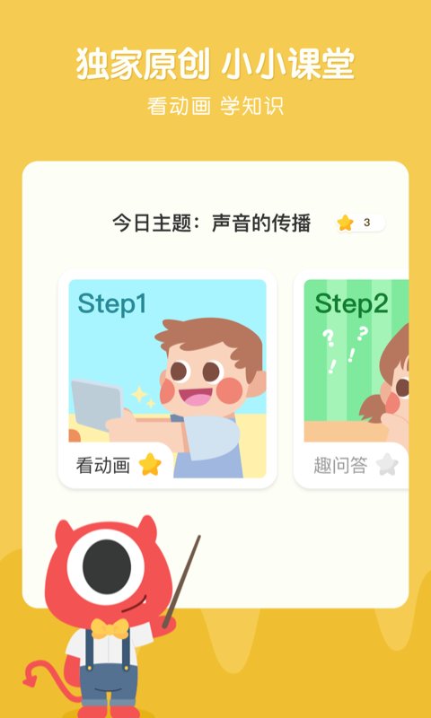 小小优趣v3.2.2截图2