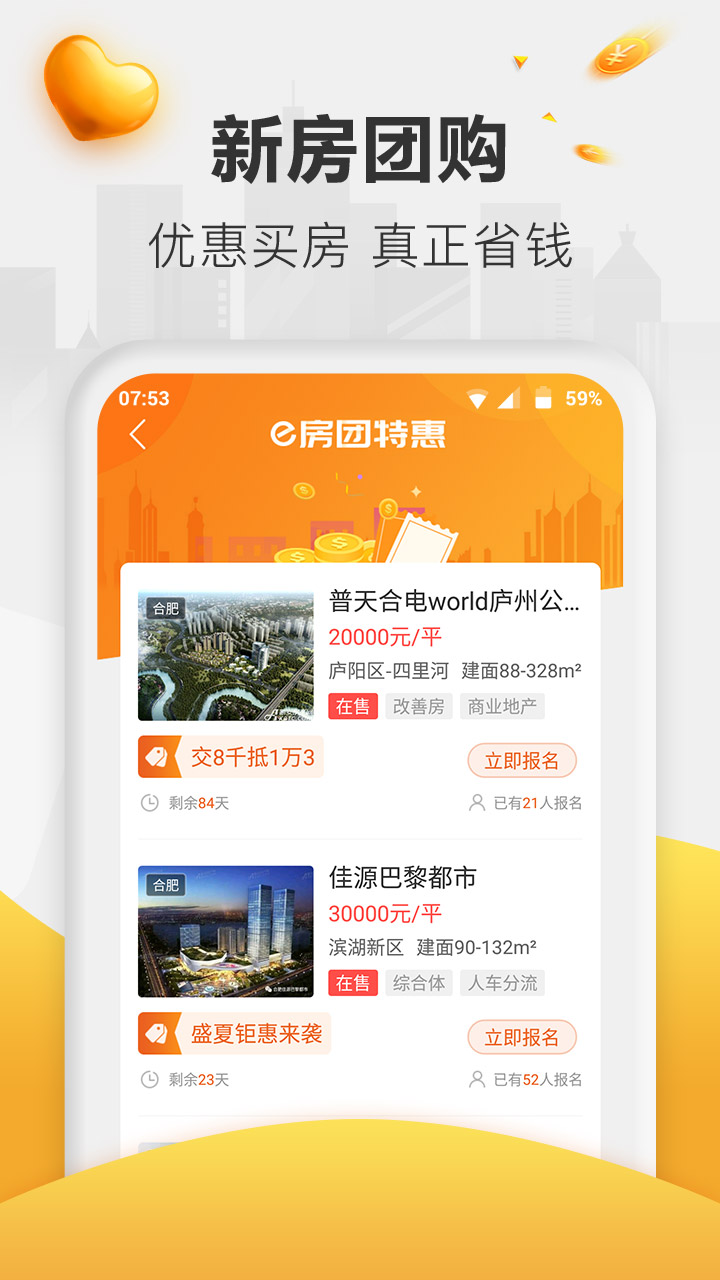 新安买房v6.6.9截图2