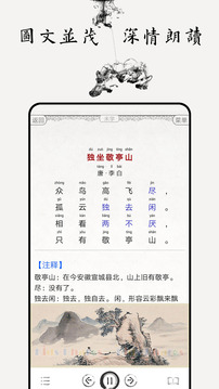 小學(xué)必背古詩詞80首截圖