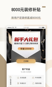 東易日盛截圖