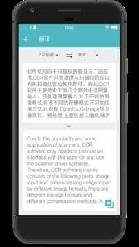掃描圖片轉(zhuǎn)文字識(shí)別截圖