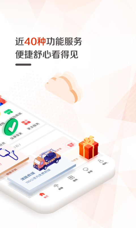 中国人保v5.7.2截图2