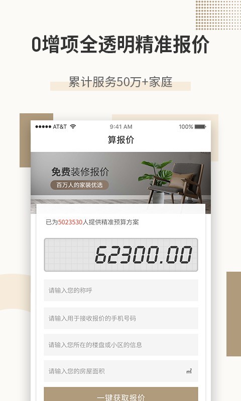 东易日盛v1.0.5截图3