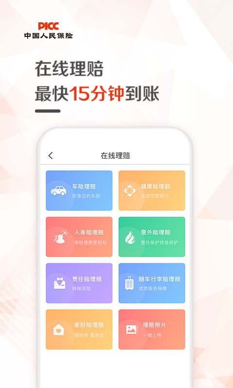 中国人保v5.7.2截图3