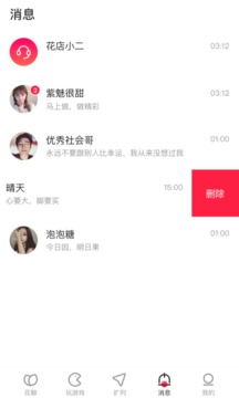 花聊交友截圖