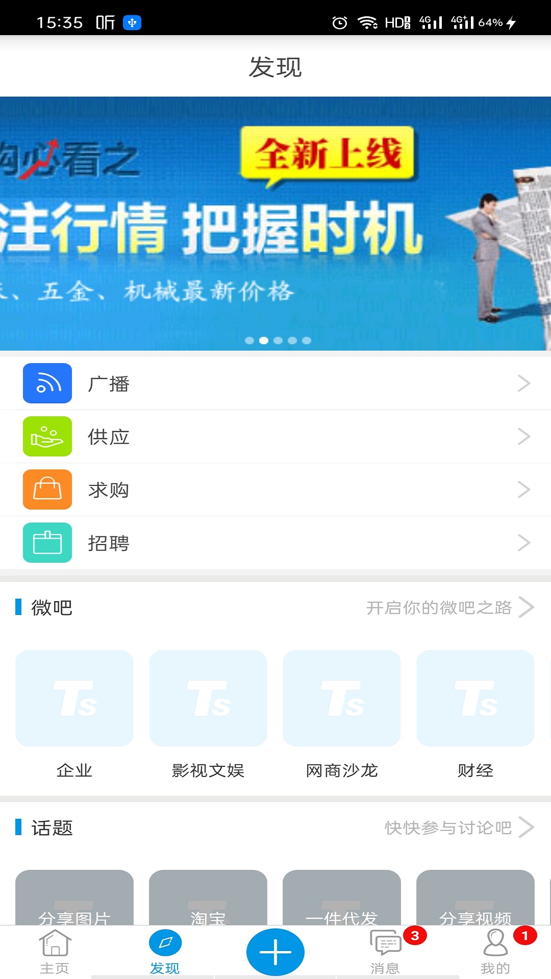 商友圈截图4