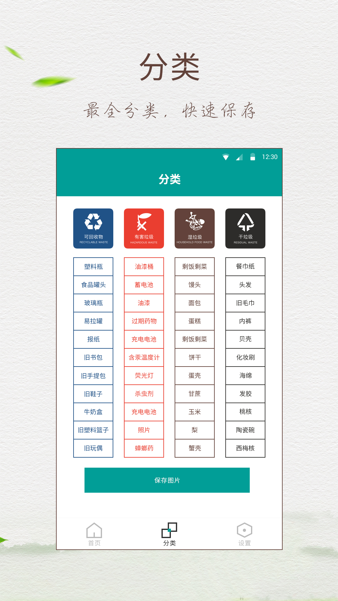 垃圾分类指南v5.6.0截图4