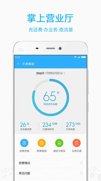 小米移動截圖