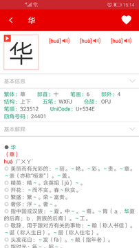 現(xiàn)代漢語字典截圖