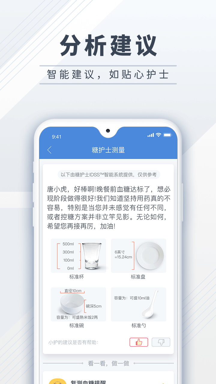 糖护士v4.0.4截图3