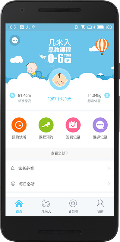 几米入截图1