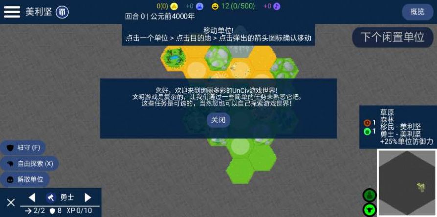 文明帝国unciv截图2