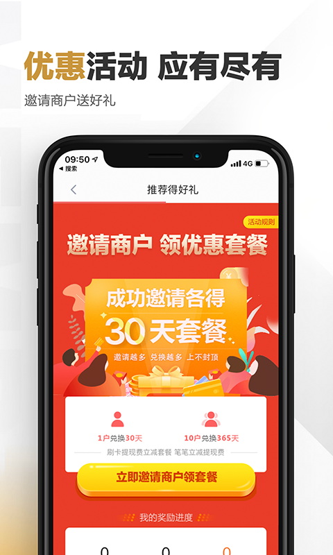 快钱刷v5.5.2.22截图2