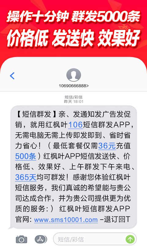 短信群发平台v3.8截图4