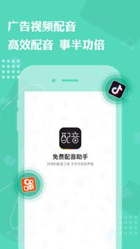 免費配音助手截圖