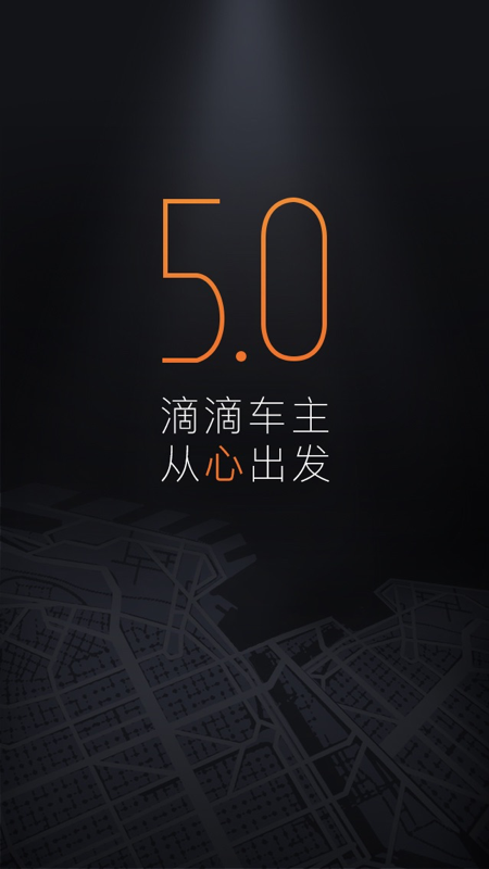 滴滴车主v5.4.6截图5