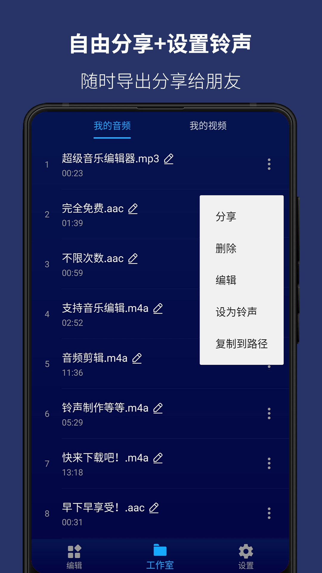 超级音乐编辑器v1.5.0.4截图5