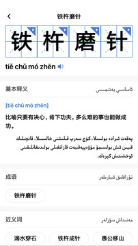 國語助手截圖