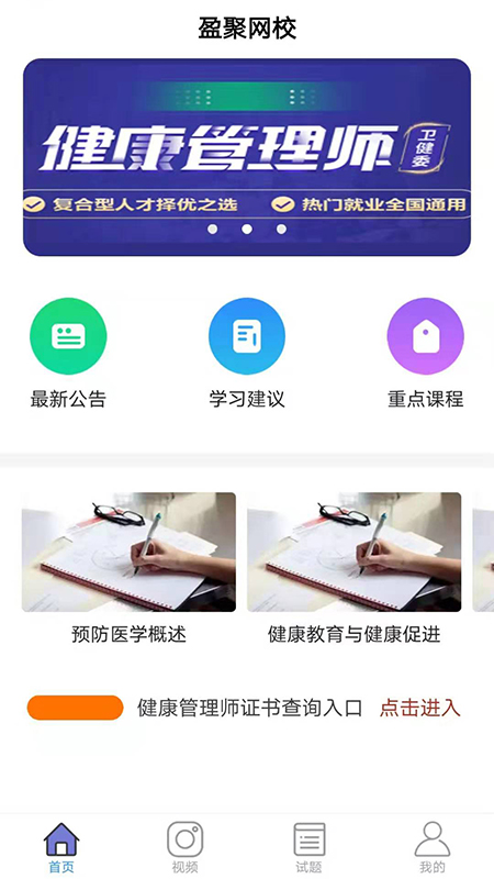 盈聚网校截图1