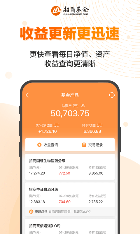 招商基金v6.7.3截图5