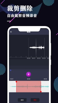 錄音機截圖