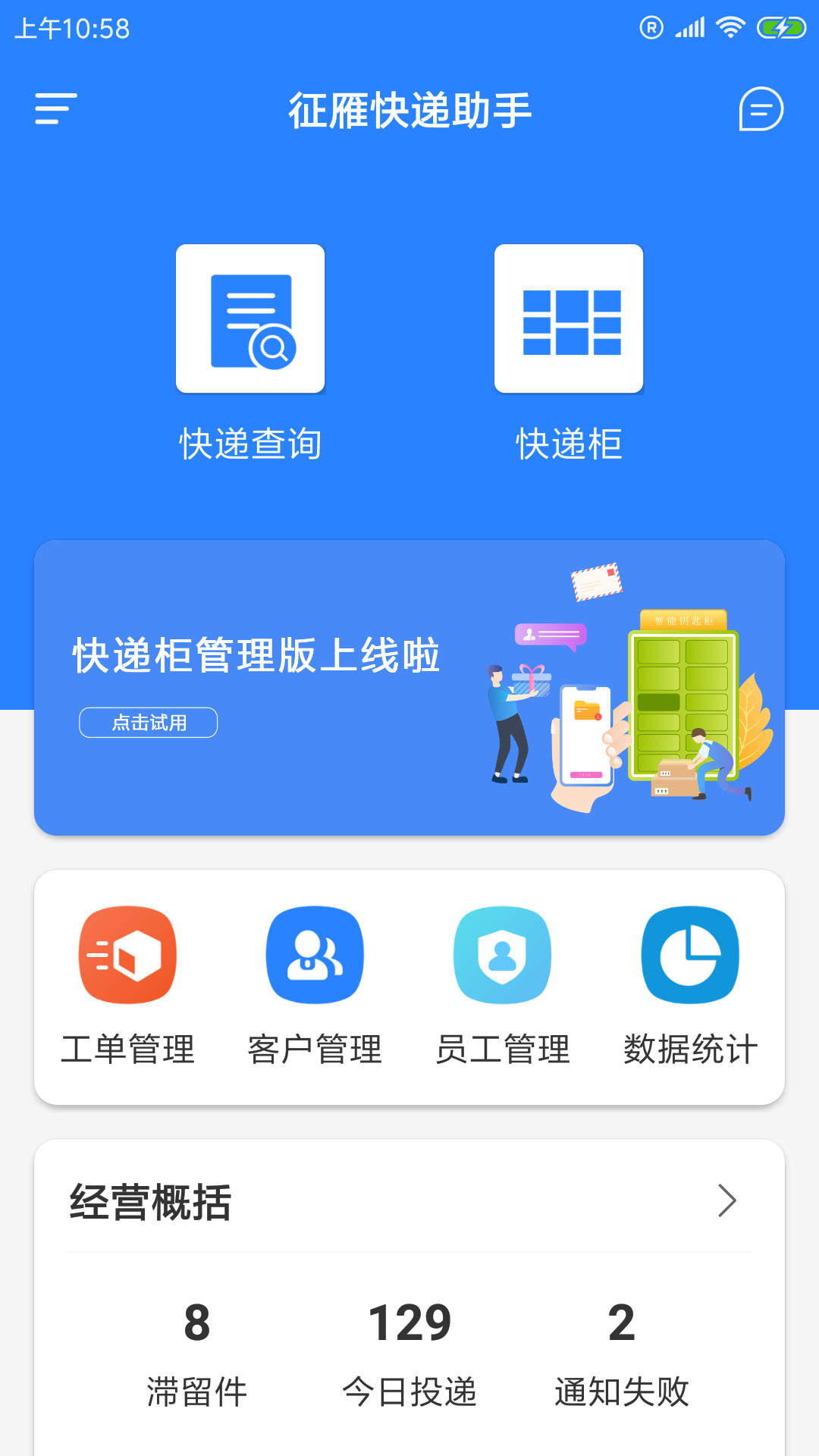 征雁快递助手截图1